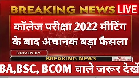 University Exam 2022|| B.A/B.SC /B.COM New Exam Date 2022|| B.A/B.SC /B.COM New Time Table 2022