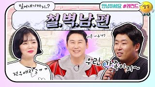 [안녕하세요＃레전드＃230] 애교 철철 아내의 슬픈 사연ㅠㅠ | KBS 180430 방송