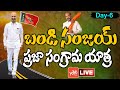 LIVE : Bandi Sanjay Praja Sangrama Yatra Day 06 | Bandi Sanjay Padayatra Live | BJP Vs TRS | YOYO TV