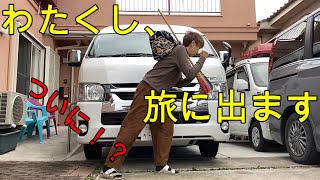 緊急速報あり 女ひとり車中泊旅 ハイエースキャンピングカー Youtube