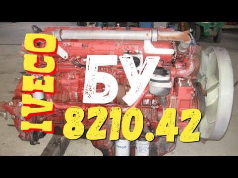Двигатель Iveco Eurotech Eurostar Trakker 8210.42L (420л.с) 8210.42 купить по тел +79250306268 Двигатель Iveco Eurotech Eurostar Trakker 8210.42L (420л.с) 8210.42 купить по тел +79250306268