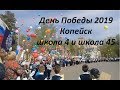 Бессмертный полк. Копейск, школа 4 и школа 45 // 9 мая, День Победы