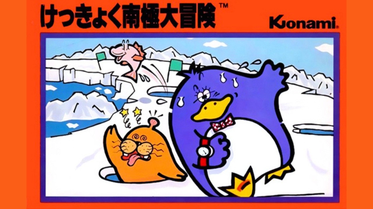 けっきょく南極大冒険｜5分で蘇る！懐かしすぎるファミコンの名作
