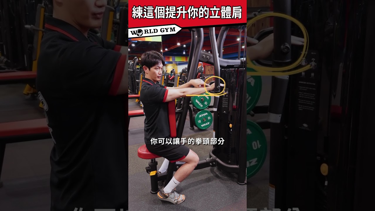 反向飛鳥怎麼練?這台器材一次練到後三角肌! 縮圖