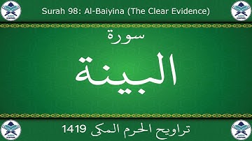 تراويح الحرم المكي 1419 - سورة البينة