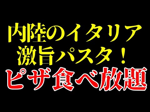 パスタ前橋流ペスカ群馬グルメ