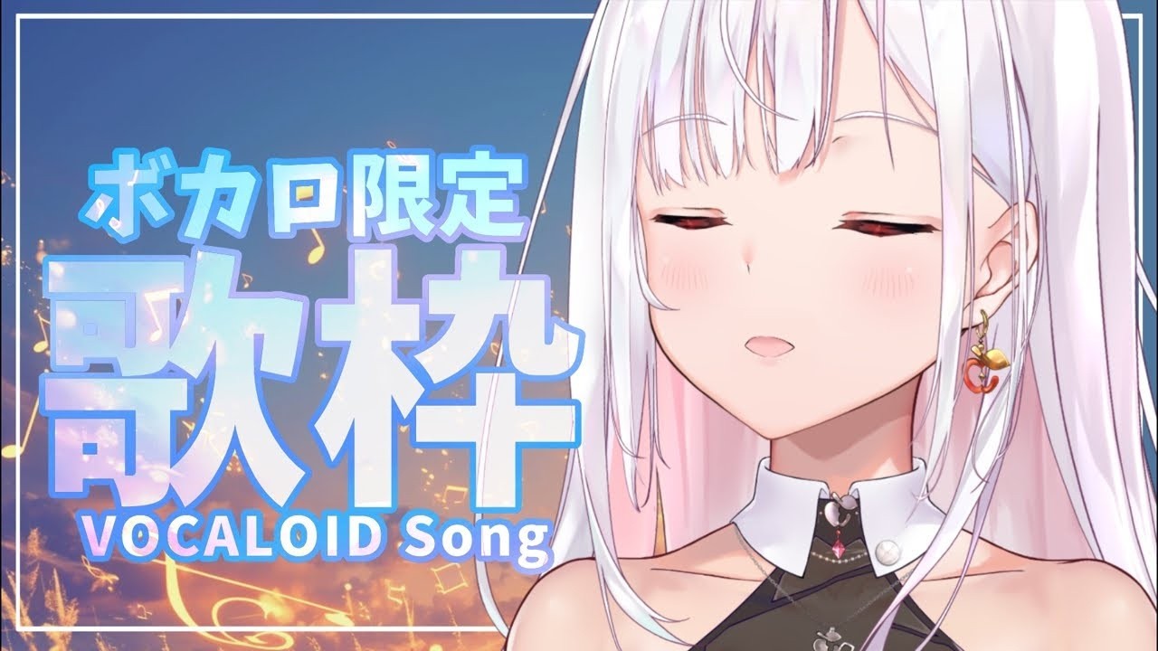 【 歌枠 / karaoke 】ミクの日！？ボカロ限定でたくさん歌おう！  #アールテテ配信