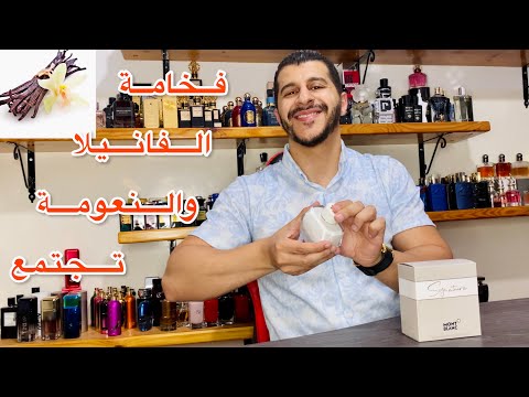 مراجعة وتقييم عطر النسائي مون بلان سيجنتشر  