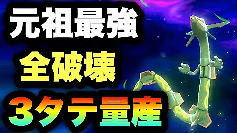 レックウザ最強