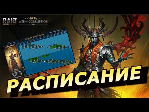 RAID: WHAT CAN YOU MISS? MERGE SCHEDULE | Folan Silverhart