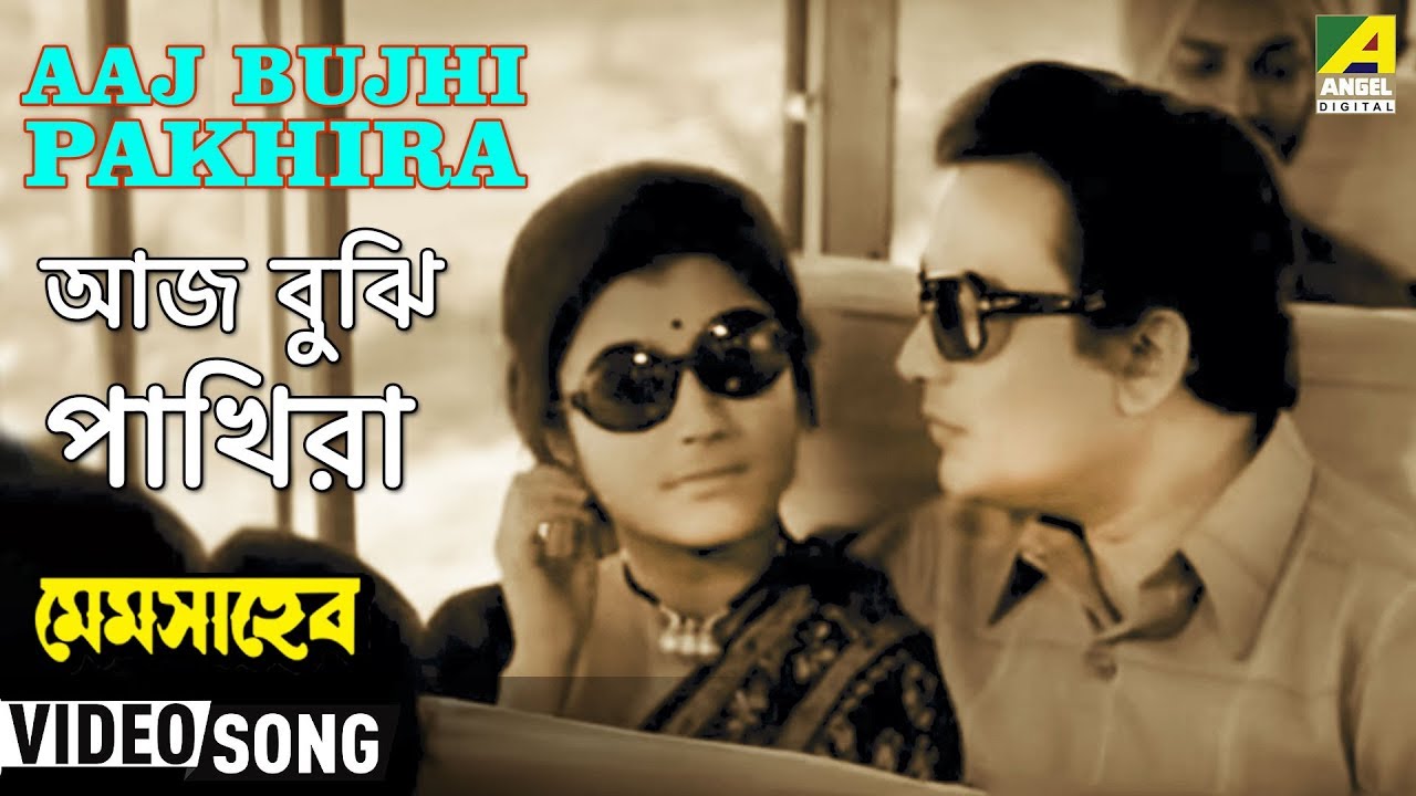 Aaj Bujhi Pakhira  Memsaheb  Bengali Movie Song  Uttam Kumar Aparna Sen