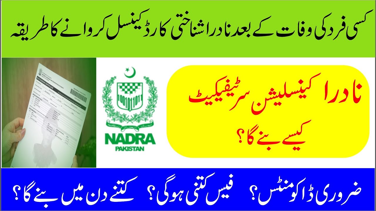 How to get Identity Card Cancellation Certificate from Nadra 2025 YouTube How to get Identity Card Cancellation Certificate from Nadra 2025 YouTube