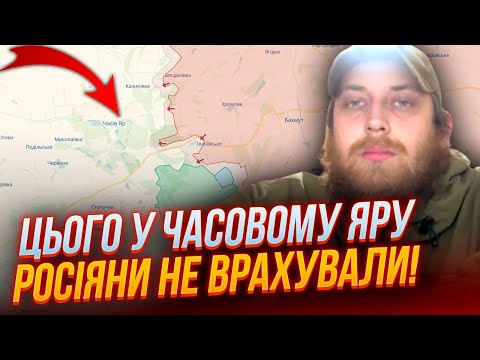 видео: ❗Русские хотели ОБОЙТИ Часов Яр, но СЛУЧИЛОСЬ ЭТО! тактику врага прочитали,фланги сейчас…| МАТВИЙЧУК