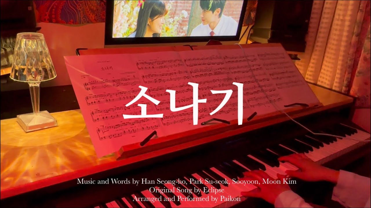 이클립스(ECLIPSE) - 소나기(Sudden Shower)