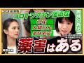 【1000人以上のワクチン後遺症を診た医師】「打つしかなかった」他人事ではないコロナワクチン“薬害”の実態/急速に進行するターボ癌/消されたコロナ特効薬【コロナ騒動6年越しの真実Part2】#岡田結実