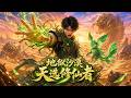 最新完整版动漫来袭!手握木属性神力穿越荒野沙漠!凭借逆天实力斩杀魔兽,打造神级绿洲称霸荒野! #穿越 #动漫