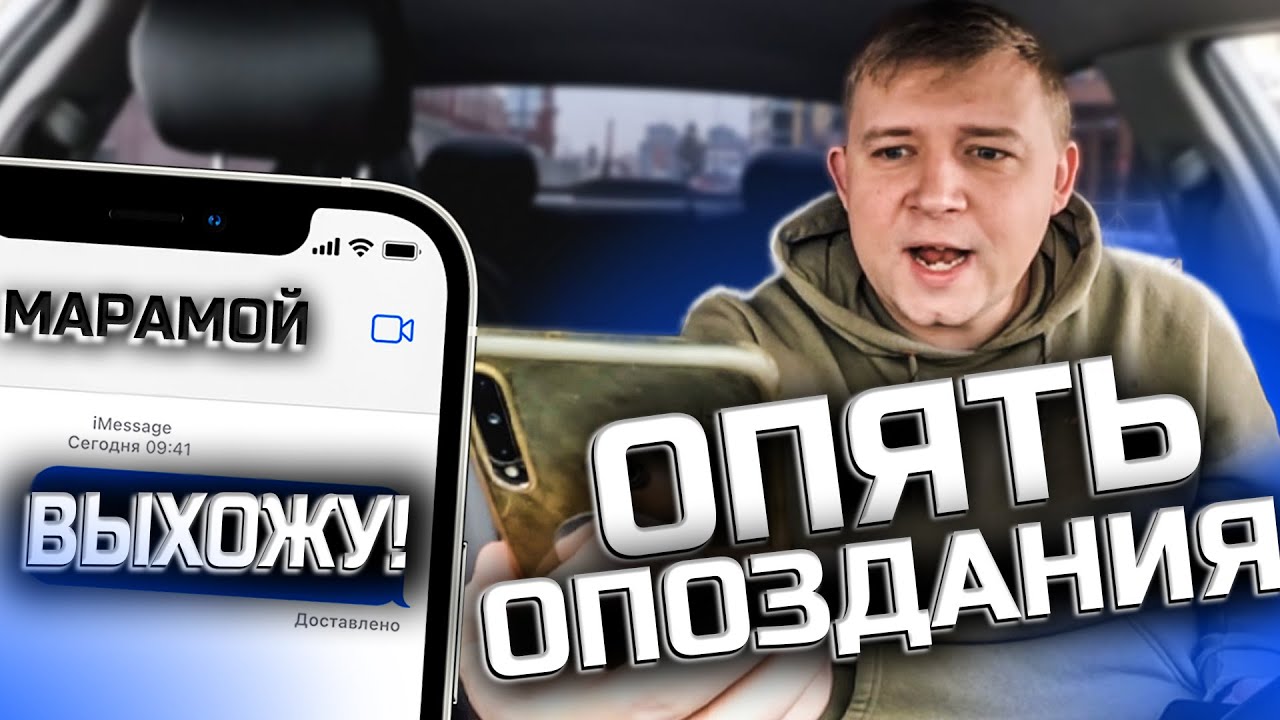 МАРАМОИ ПОПУТАЛИ БЕРЕГА И ТОЧКИ | ВЫНОСЯТ МОЗГ ТАКСИСТУ - YouTube