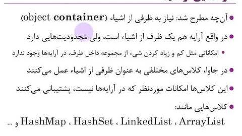 14 Containers  زبان برنامه نویسی جاوا