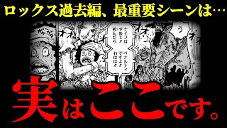 尾田栄一郎氏が読者に植え付けた“ゴッドバレー事件の最重要設定”とは。【ワンピース ネタバレ】