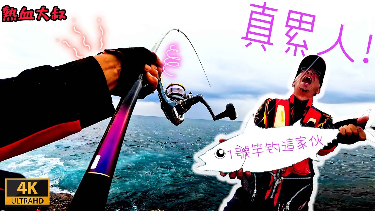 {澎湖外礁磯釣攻略} 