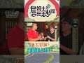 《詹姆士超必看》酒太好喝？避雷針上身？！-必看片段 #詹姆士出走料理 #詹姆士