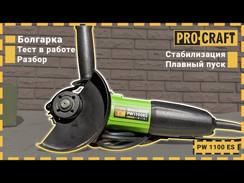 Углошлифовальная машина Procraft PW1100ES 125 мм (011004), видео 1