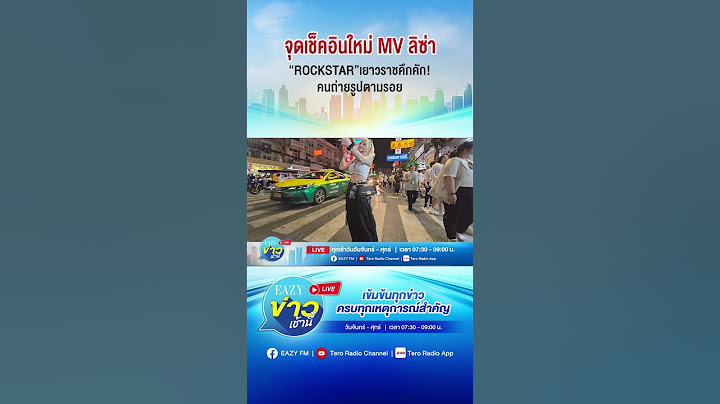 จุดเช็คอินใหม่ MV ลิซ่า "ROCKSTAR" เยาวราชคึกคัก! คนถ่ายรูปตามรอย