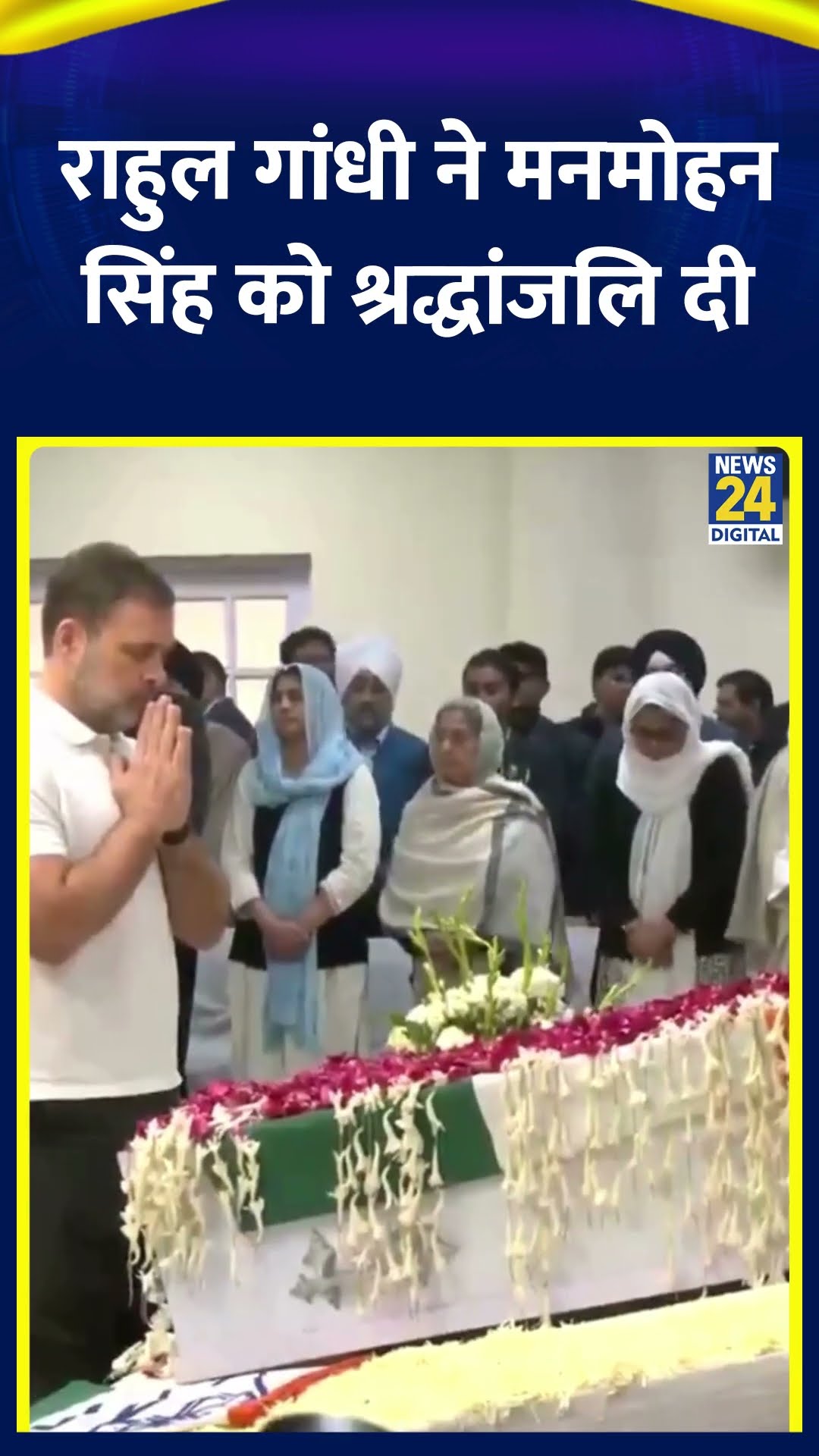Congress मुख्यालय में Rahul Gandi ने पूर्व PM Manmohan Singh को श्रद्धांजलि दी
