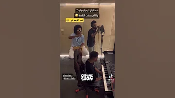 عمر الارموطي و غياظ الاغا فريستايل راب سوداني 249k 2024 Sudanese Music Sudan Shorts 