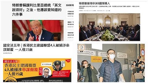 《1點新聞》LIVE (250714)：CC新聞又突破／TRUMP三支箭，關稅非洲揼老飽／香港民主建國聯盟4人被捕／《立場新聞》前總編輯鍾沛權出獄／香港議會揭曉