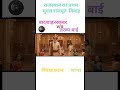 राजस्थान का प्रथम मुगल राजपूत विवाह ||#reel #gk #rajasthanklasanskrti #trendingshort #history