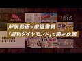 【ダイヤモンド・プレミアム】7日間無料体験。ここでしか読めないビジネス情報を毎日配信！