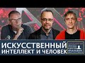 Помощник? Конкурент? Убийца? | Программа Сергея Медведева