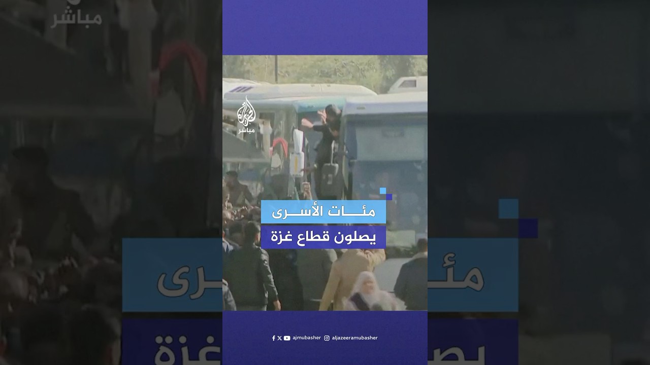 وصول حافلات الأسرى الفلسطينيين إلى مستشفى غزة الأوروبي في قطاع غزة