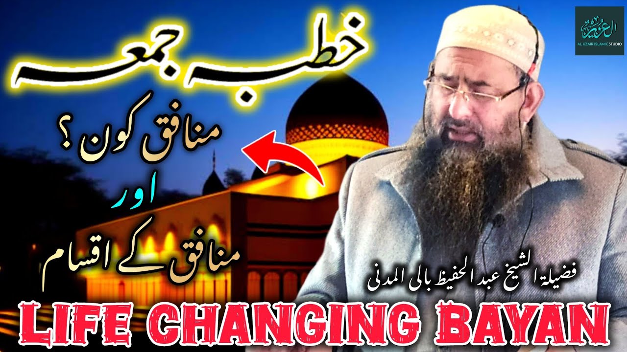 Ab Hafeez R Khutba Jummah • 29 Nov. 2024 • Ab Hafeez Bali Almadni • Life Changing ...