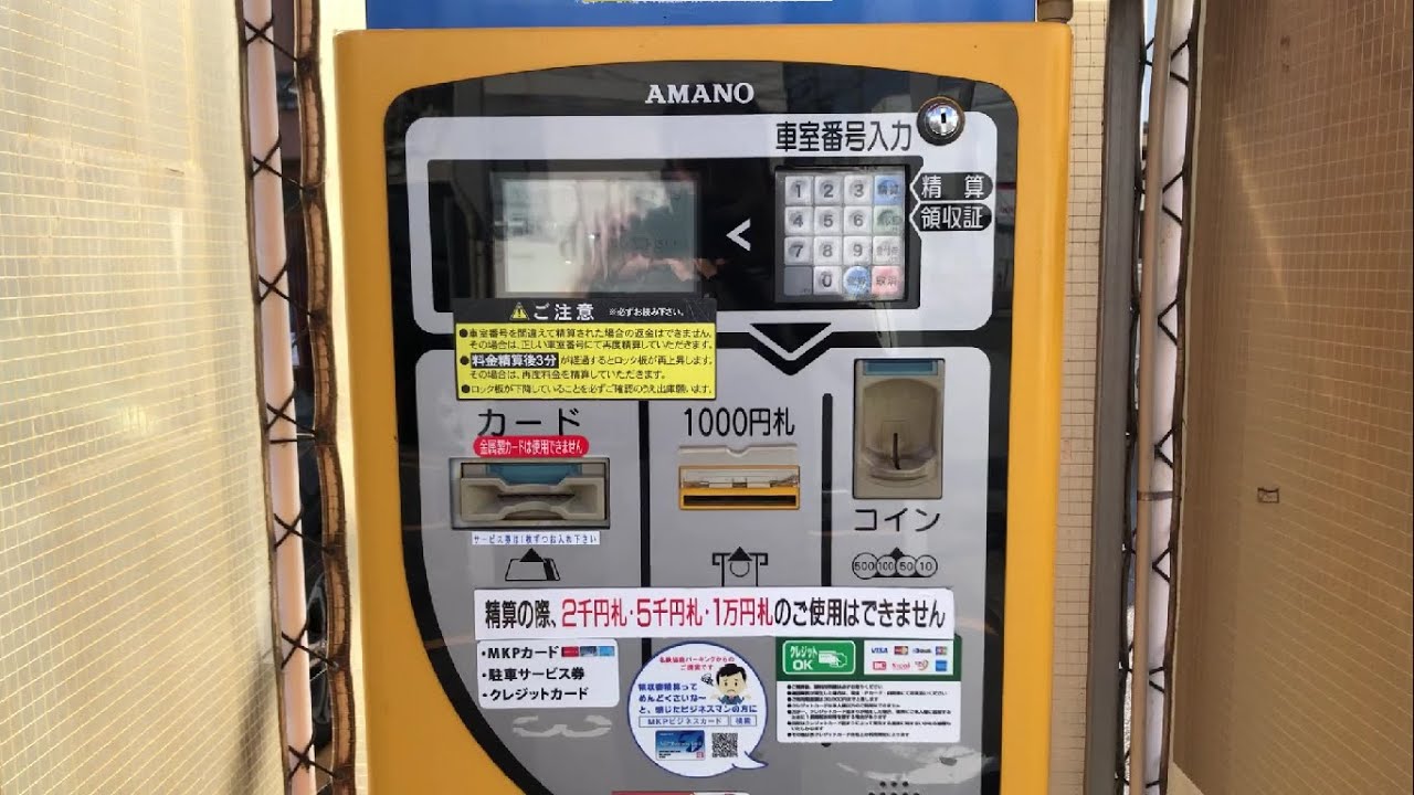 三重県 津市】名鉄協商パーキング津大門第4 駐車場（精算機）受付券