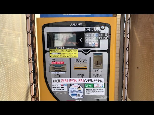 三重県 津市】名鉄協商パーキング津大門第4 駐車場（精算機）受付券