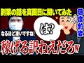 【詐欺神回】副業詐欺師の話を聞いたふりして急に正論ぶちかますコレコレが面白すぎる...詐欺師ブチギレでガチ喧嘩に発展し意外過ぎる結末に...