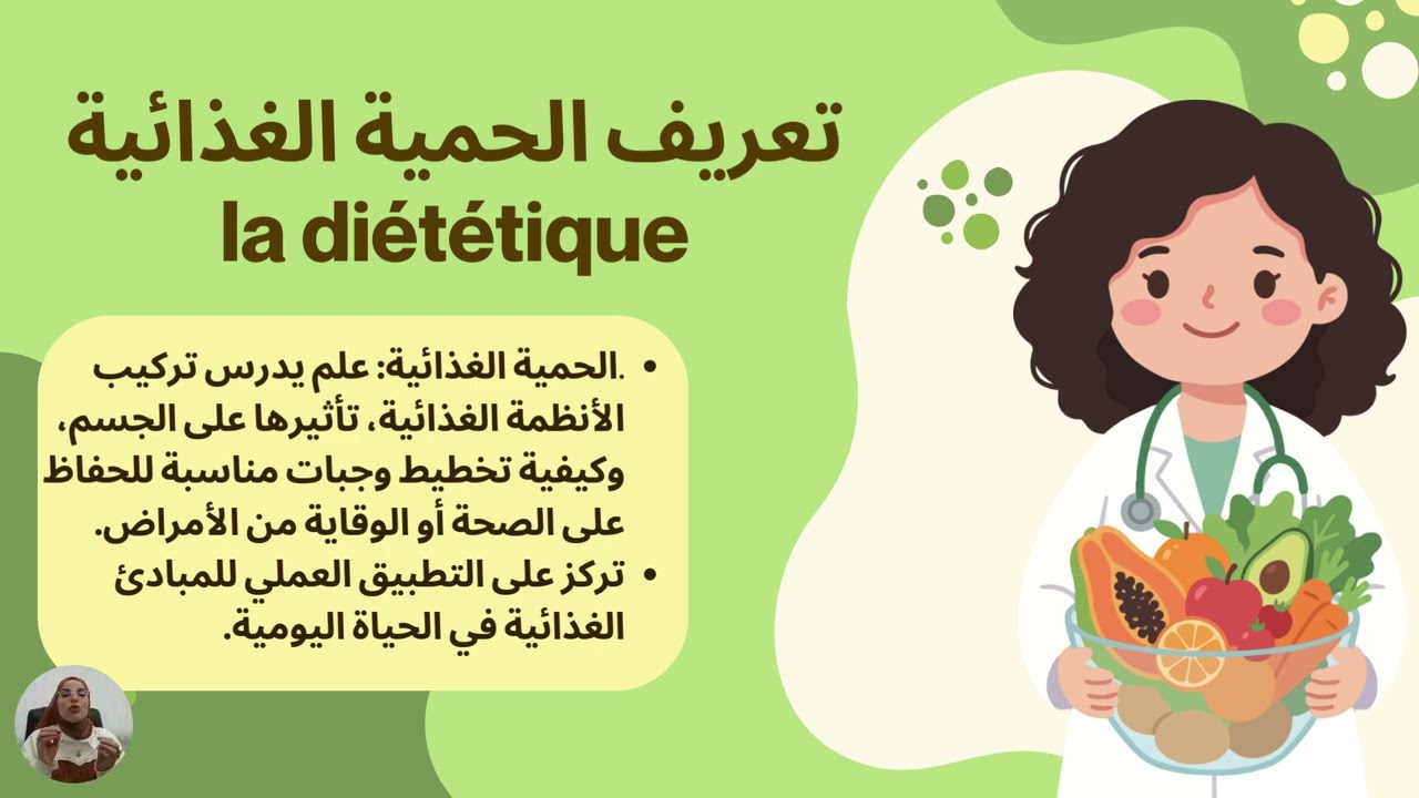 التغذية الرياضية مح 1