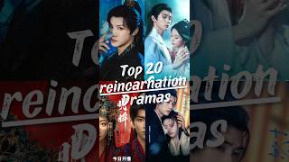 Top 20 Reincarnation Dramas That Fans Love #hobbydrama #reincarnation #chinesedramas #Shorts