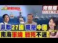 台海與國際局勢緊張升高