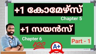 +1 Computer Chapter 5 | Chapter 6 | Part 1 | Commerce | Computer Science | Malayalam