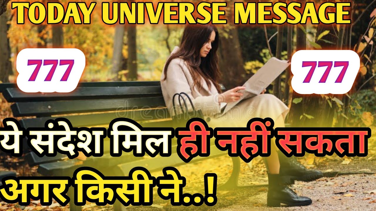 Today Universe Message||ये संदेश मिल ही नहीं सकता अगर किसी ने आपका नाम..!||Devine Message|@UM369-p1g