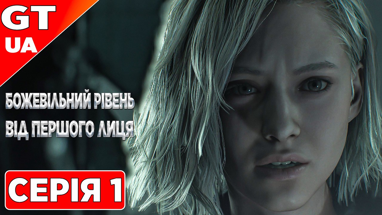 Resident Evil 9 Requiem ➤ ПОВНЕ ПРОХОДЖЕННЯ ВІД ПЕРШОГО ЛИЦЯ ◉ БЕЗУМНИЙ РІВЕНЬ ◉ СЕРІЯ 1
