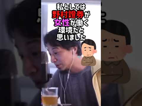 【ひろゆき】娘が野村證券と三菱UFJで迷ってる！絶対に〇〇しかないでしょ笑