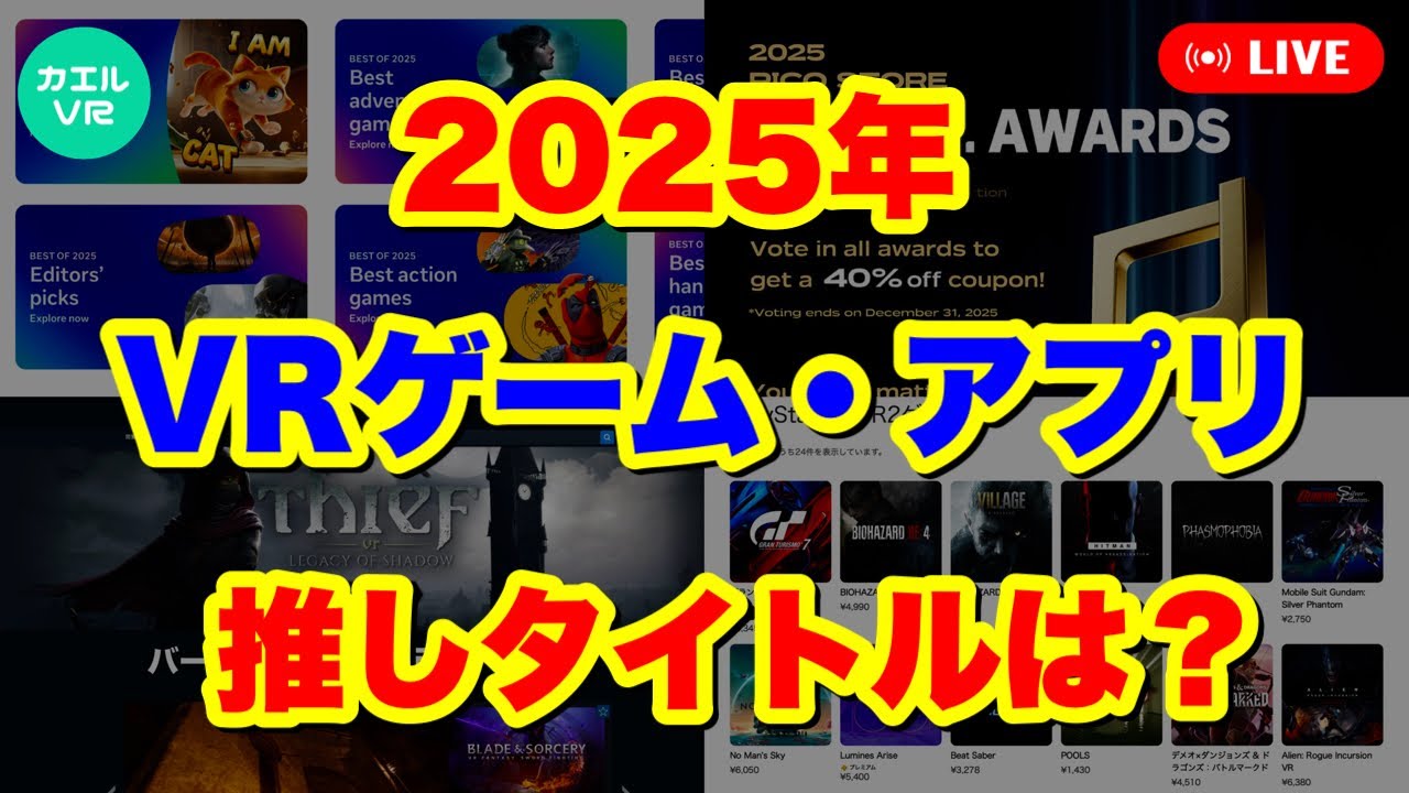 2025年12月新作VRゲーム情報と推しタイトルは？お知らせあり - YouTube