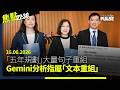 焦點22:30｜16.06.2026｜本台發現《五年規劃》大量「重組句子」｜白紙運動抗爭者專訪：在看守所內的37天 是地獄般的日子｜Meta大封殺｜AI誤判橫掃藍綠白  陳水扁神回應｜世界盃沒有中國隊
