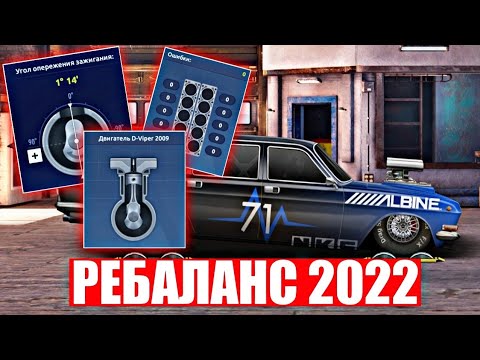 РЕБАЛАНС В УЛИЧНЫХ ГОНКАХ 2022/ЧИП ТЮНИНГ/УГОЛ ОПЕРЕЖЕНИЯ ЗАЖИГАНИЯ