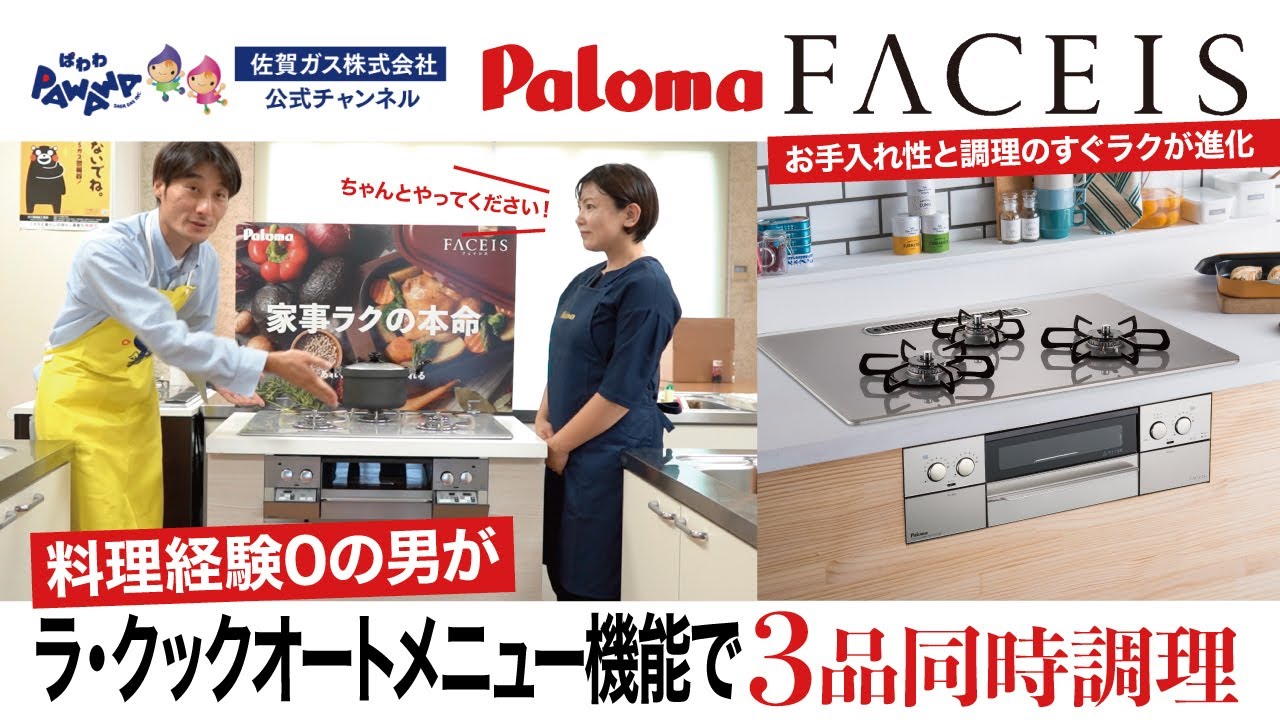 【Paloma ビルトインコンロ フェイシス】3品同時調理！簡単お弁当メニューも公開！お手入れ性と調理のすぐラクが進化！