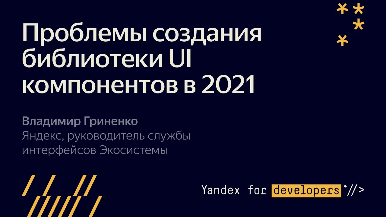 Проблемы создания библиотеки UI компонентов